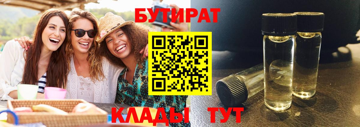 Бутират Butirat  Вход с VPN  Дзержинский 