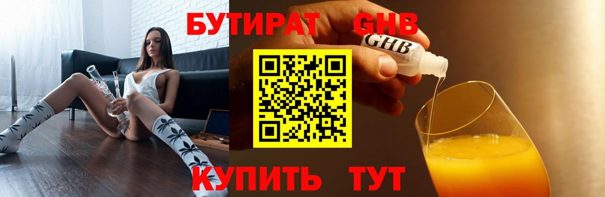 Бутират 1.4BDO Дзержинский