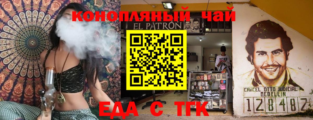 Еда ТГК конопля  Вход с VPN  Дзержинский 