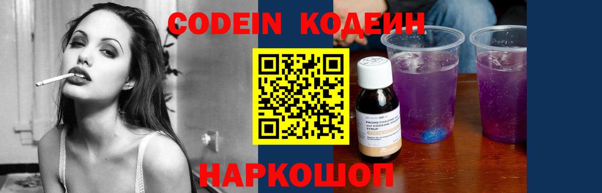 Кодеиновый сироп Lean напиток Lean (лин)  Кодеиновый сироп Lean Purple Drank  Вход с VPN  Дзержинский 