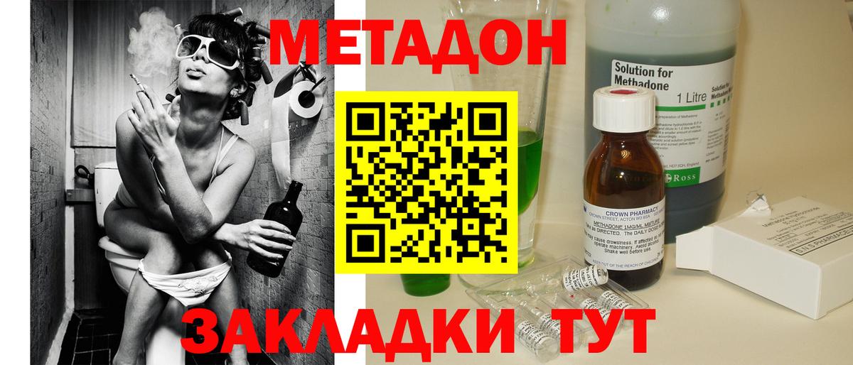 Метадон methadone  МЕТАДОН мёд  Дзержинский  Вход с VPN 